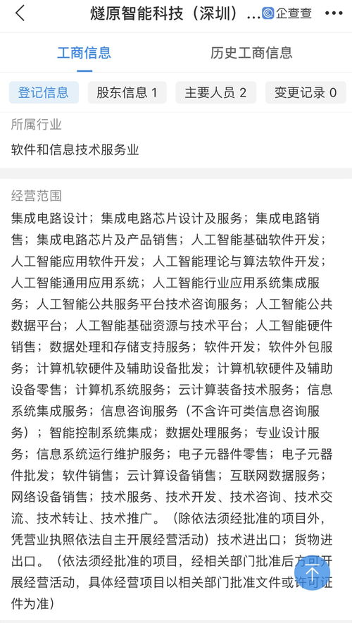 騰訊投資成立芯片公司 基礎軟件服務的戰略延伸