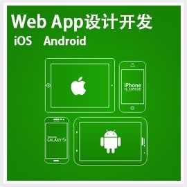 移動互聯(lián)時代的多元開發(fā)設(shè)計 從H5活動到手機(jī)程序